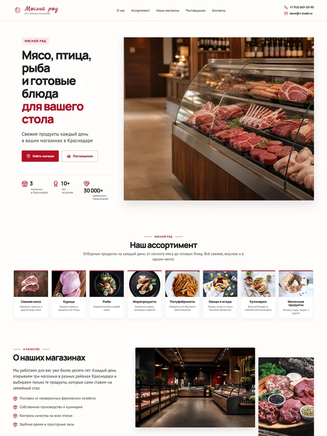 Сайт сети мясных магазинов «Мясной ряд»