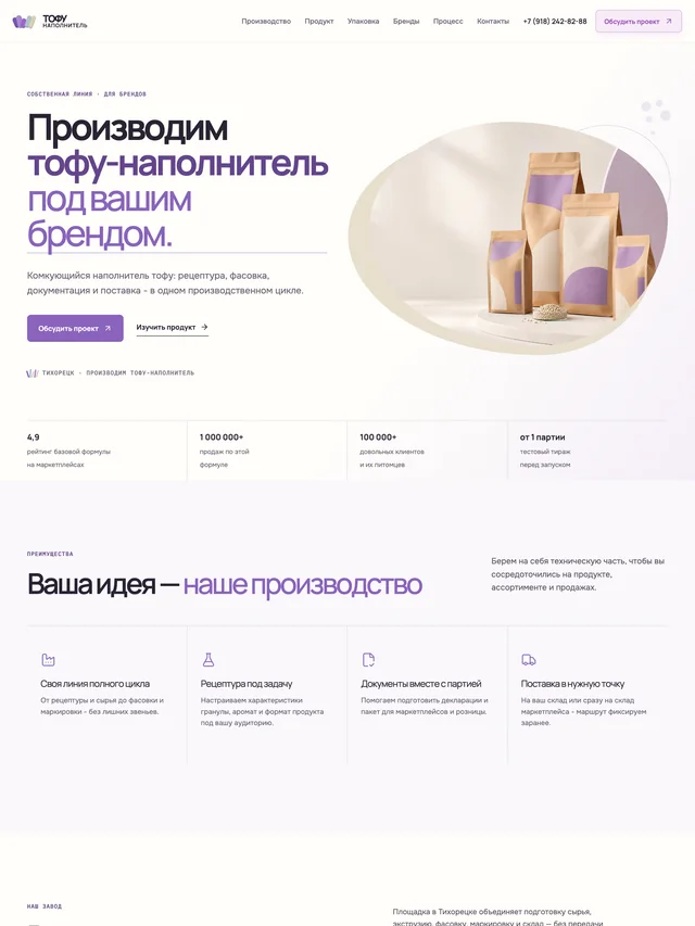 Сайт производителя тофу-наполнителя