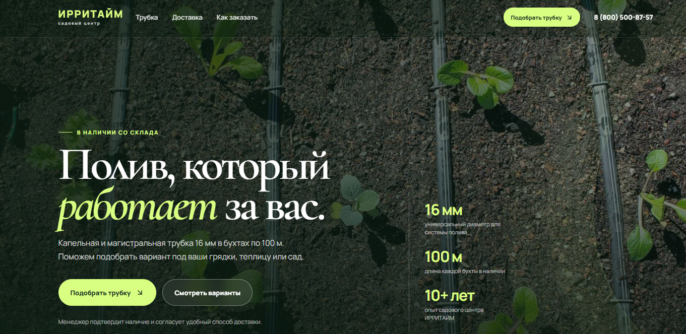 ИРРИТАЙМ